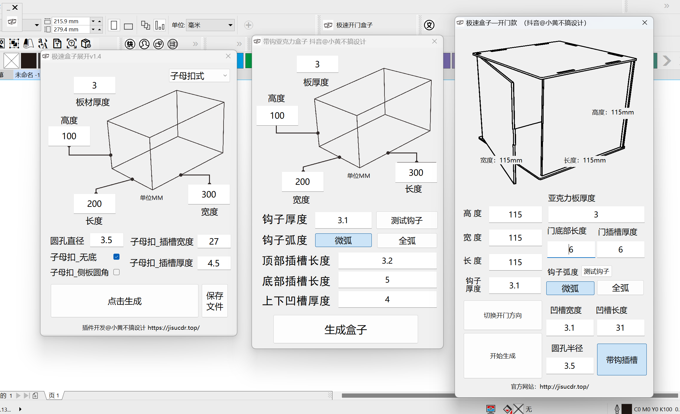 CDR极速盒子—轻松设计您的定制化亚克力盒子