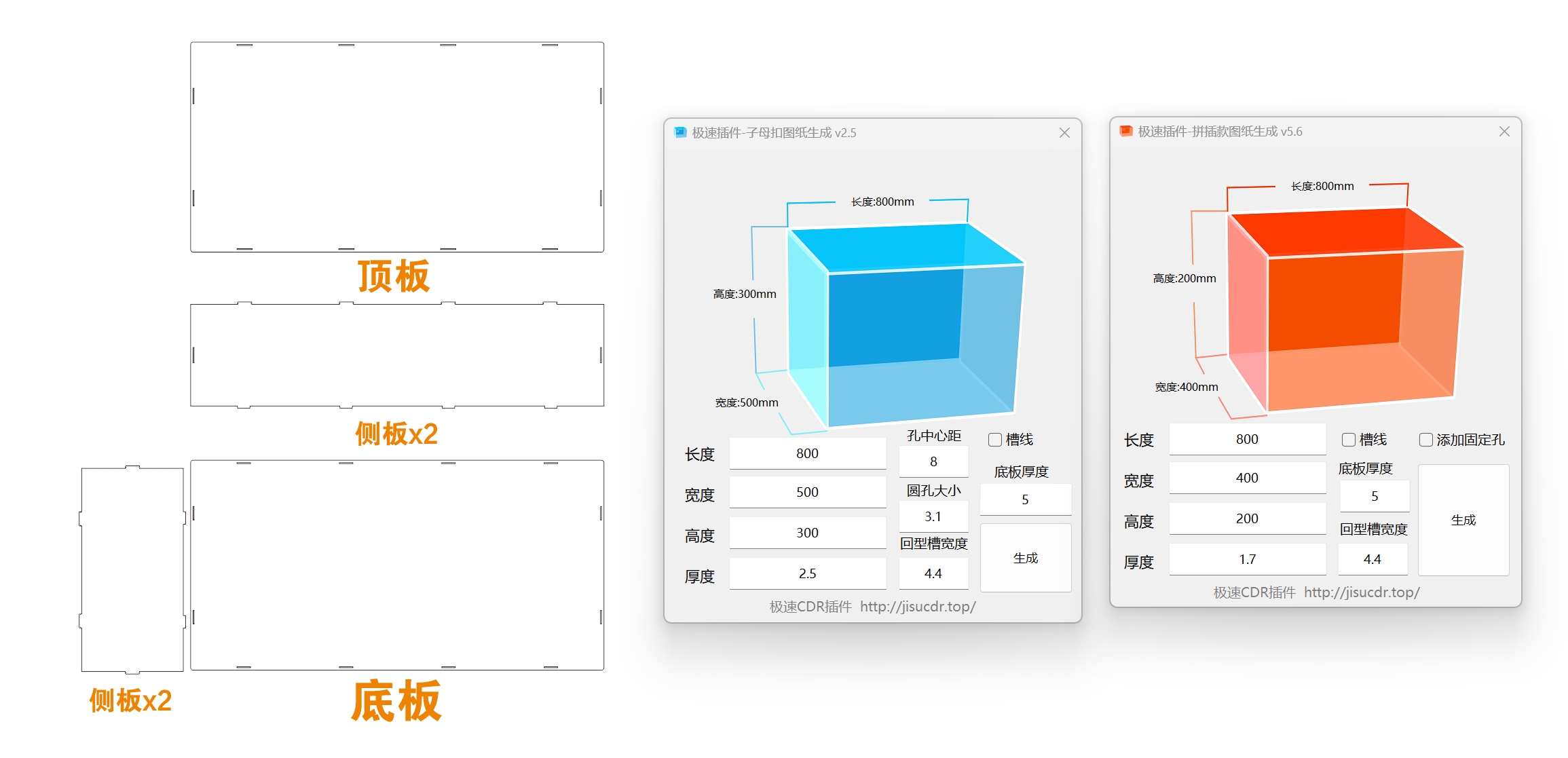 极速CDR盒子插件-自动化生成亚克力盒子雕刻文件（修复拼插款报错问题）