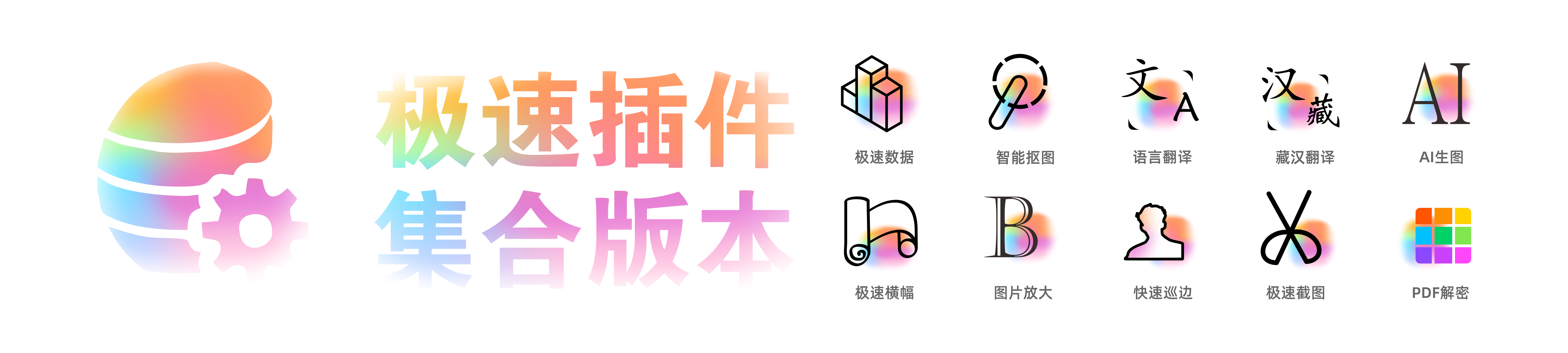 极速插件UI.png