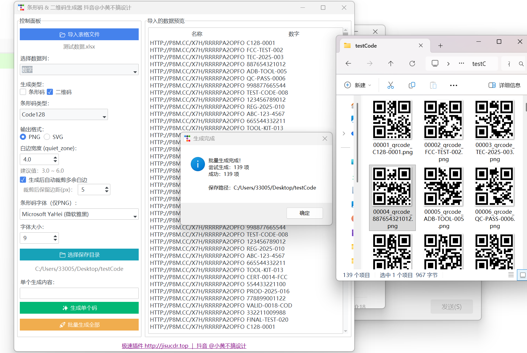 效率神器！一键批量生成二维码 / 条形码：矢量 + 位图秒出结果